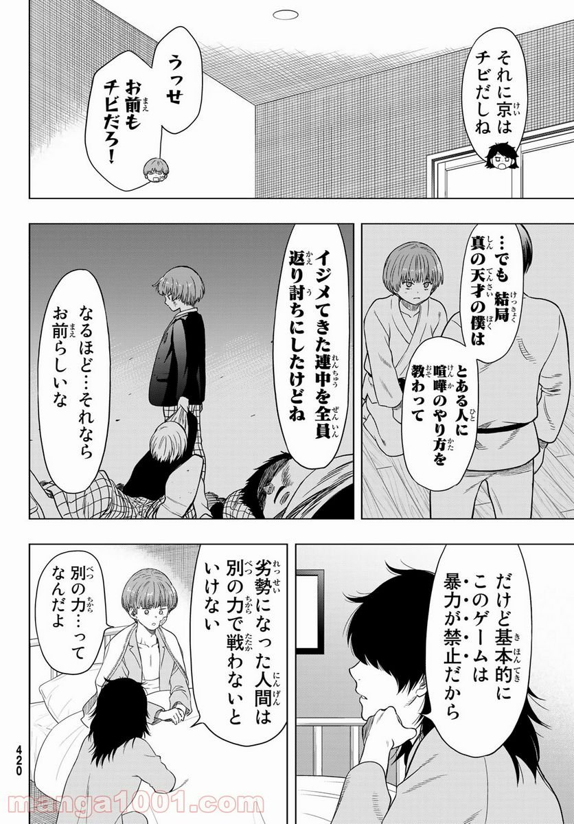 トモダチゲーム 第92話 - Page 12