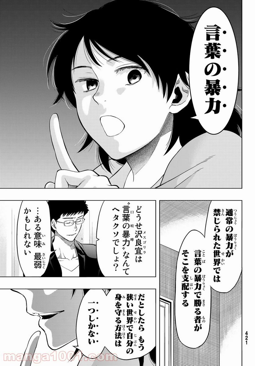 トモダチゲーム 第92話 - Page 13