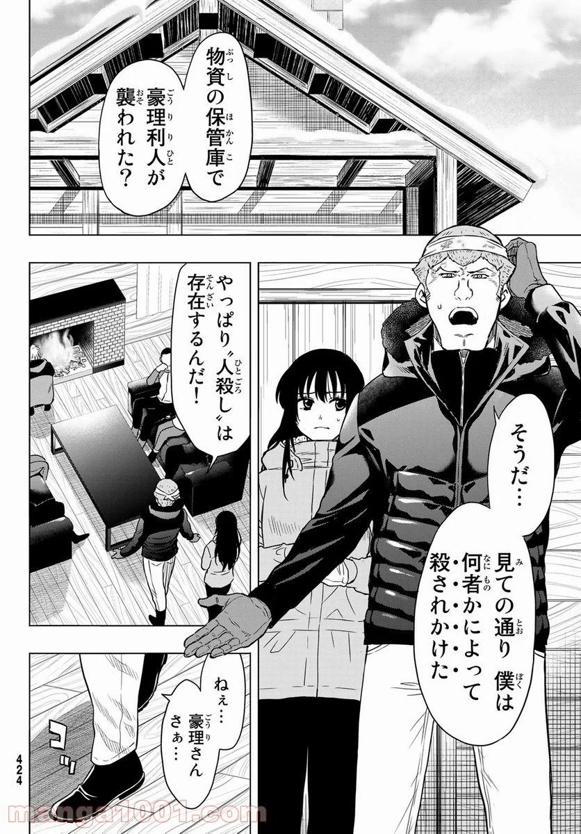 トモダチゲーム 第92話 - Page 16