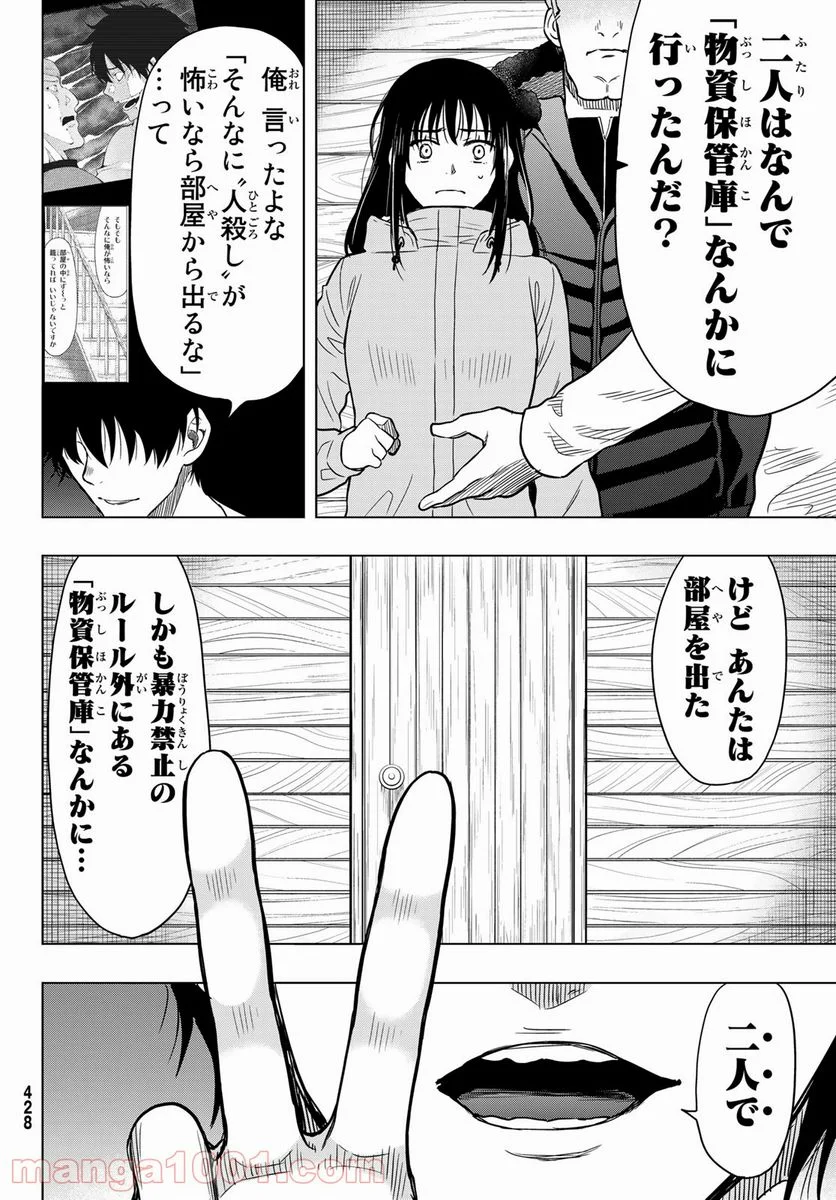 トモダチゲーム 第92話 - Page 20