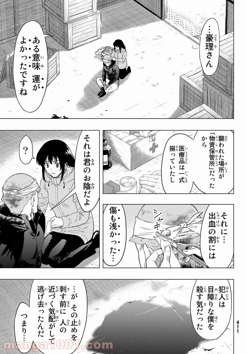 トモダチゲーム 第92話 - Page 3