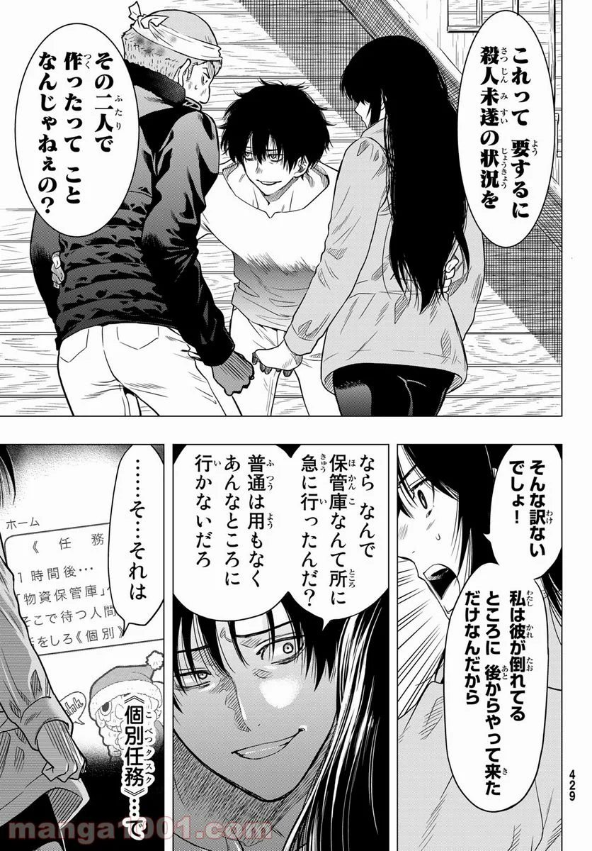 トモダチゲーム 第92話 - Page 21