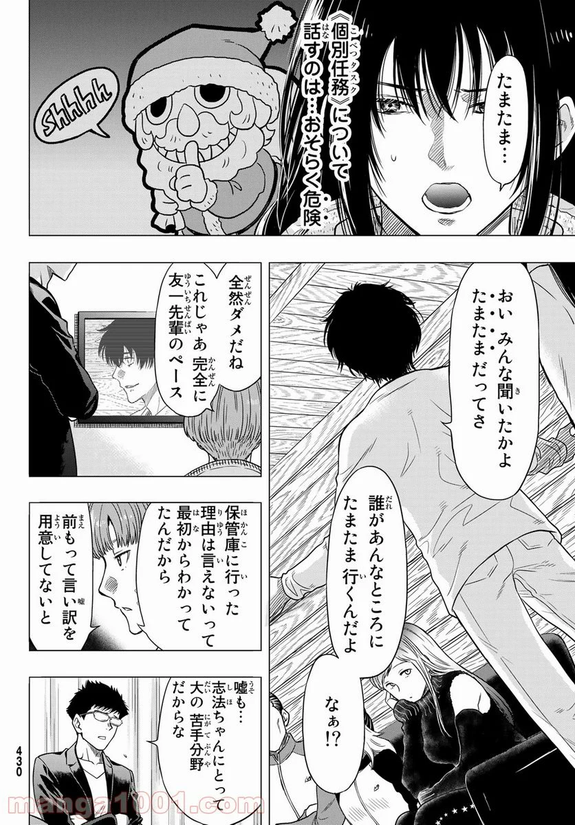 トモダチゲーム 第92話 - Page 22