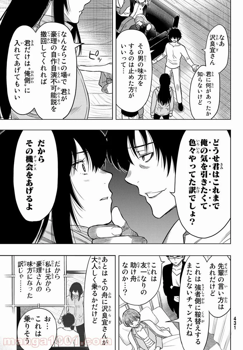 トモダチゲーム 第92話 - Page 23