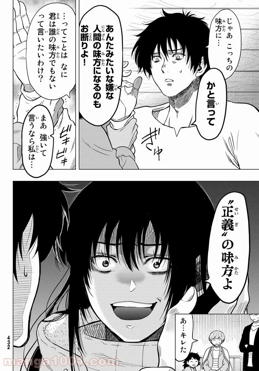 トモダチゲーム 第92話 - Page 24