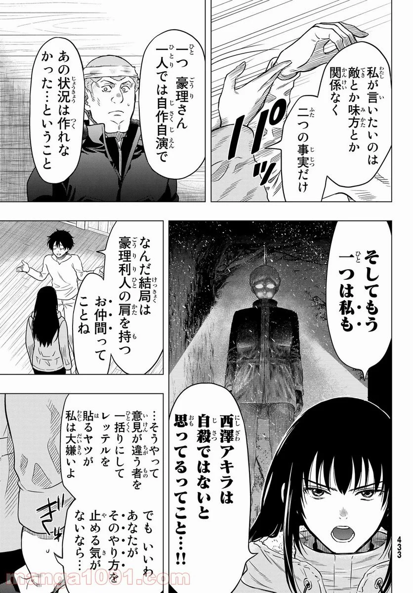 トモダチゲーム 第92話 - Page 25