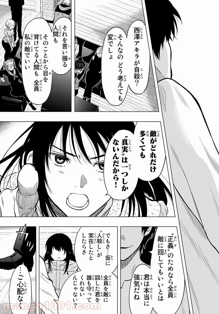 トモダチゲーム 第92話 - Page 27