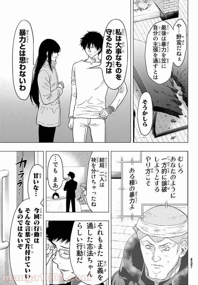 トモダチゲーム 第92話 - Page 29