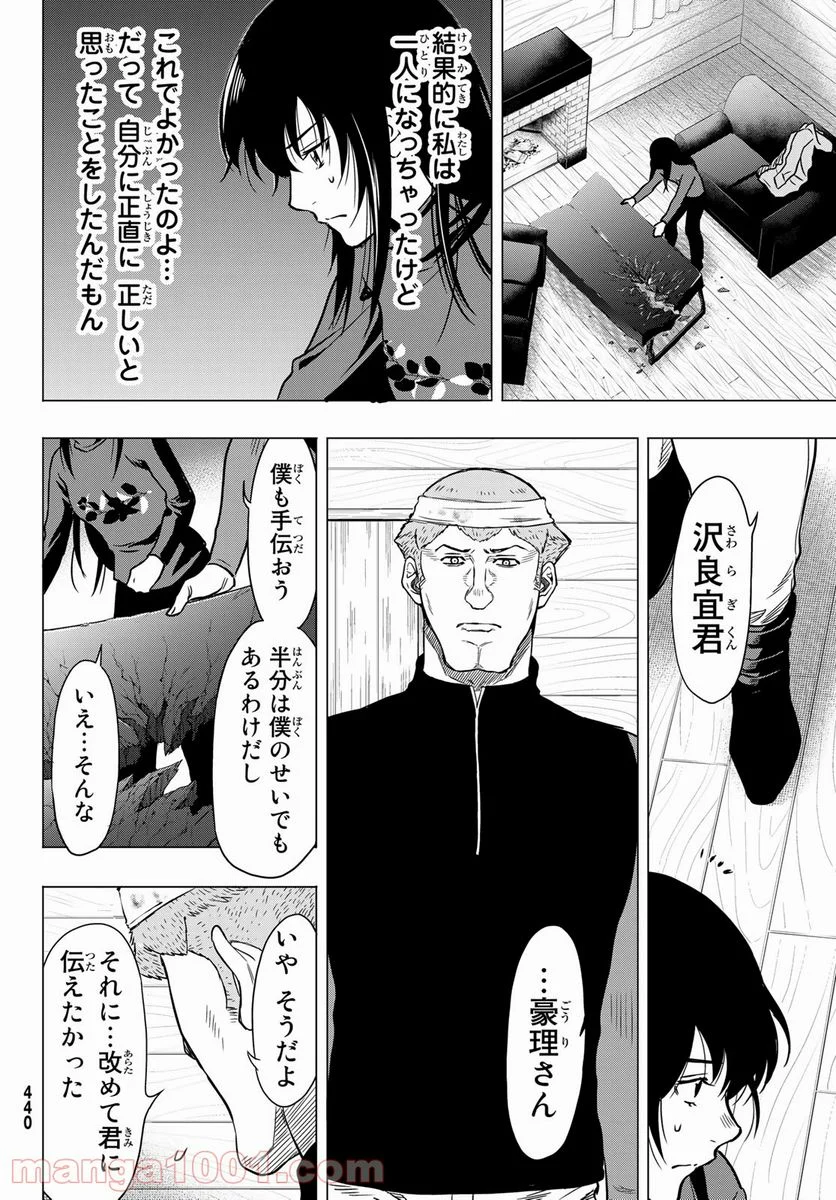 トモダチゲーム 第92話 - Page 32