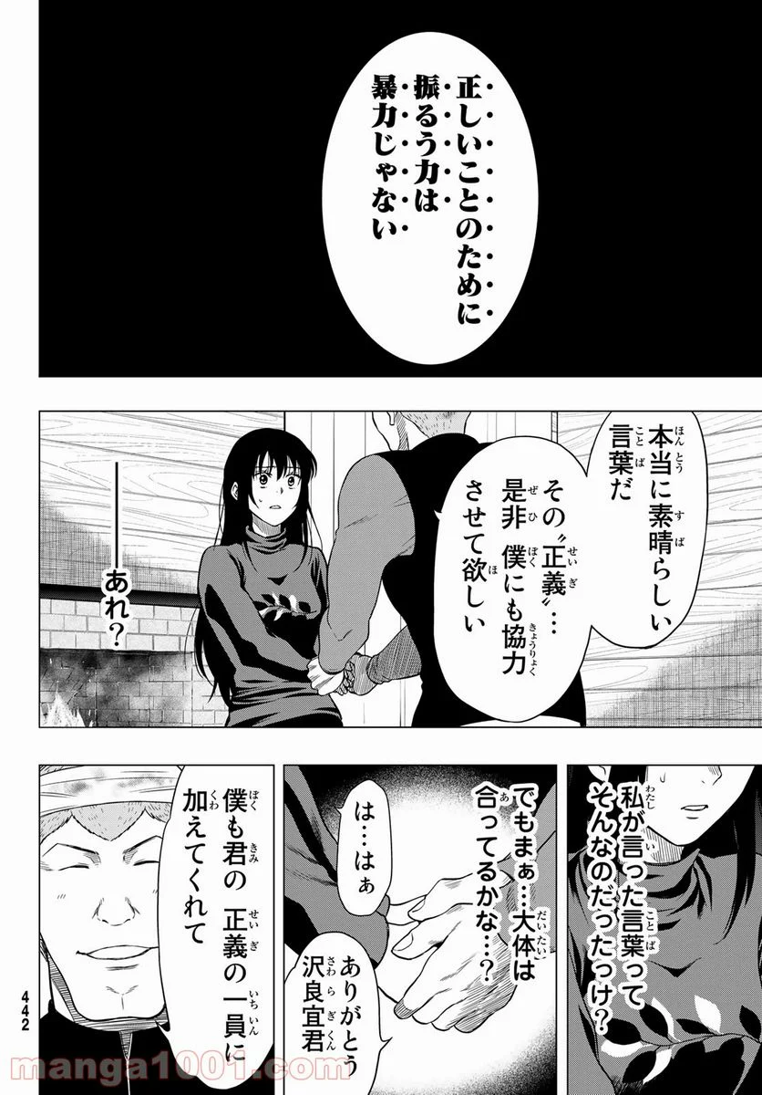 トモダチゲーム 第92話 - Page 34