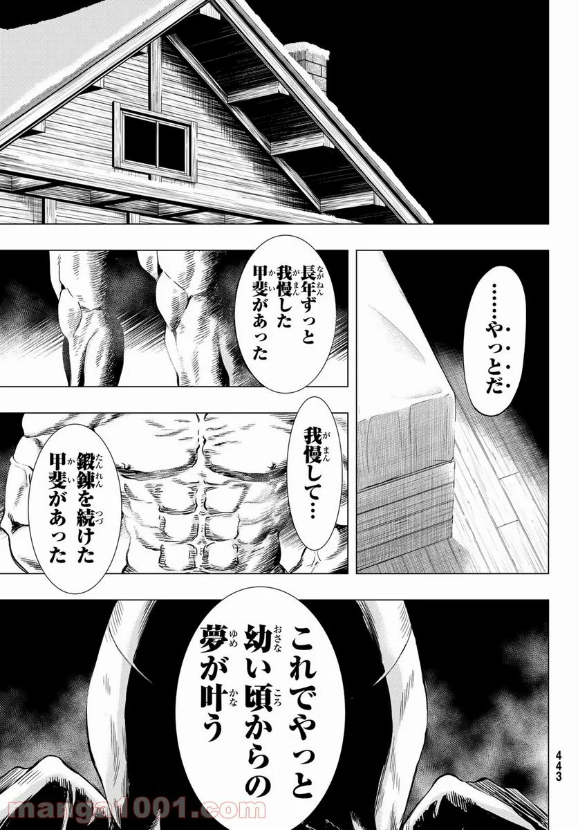 トモダチゲーム 第92話 - Page 35