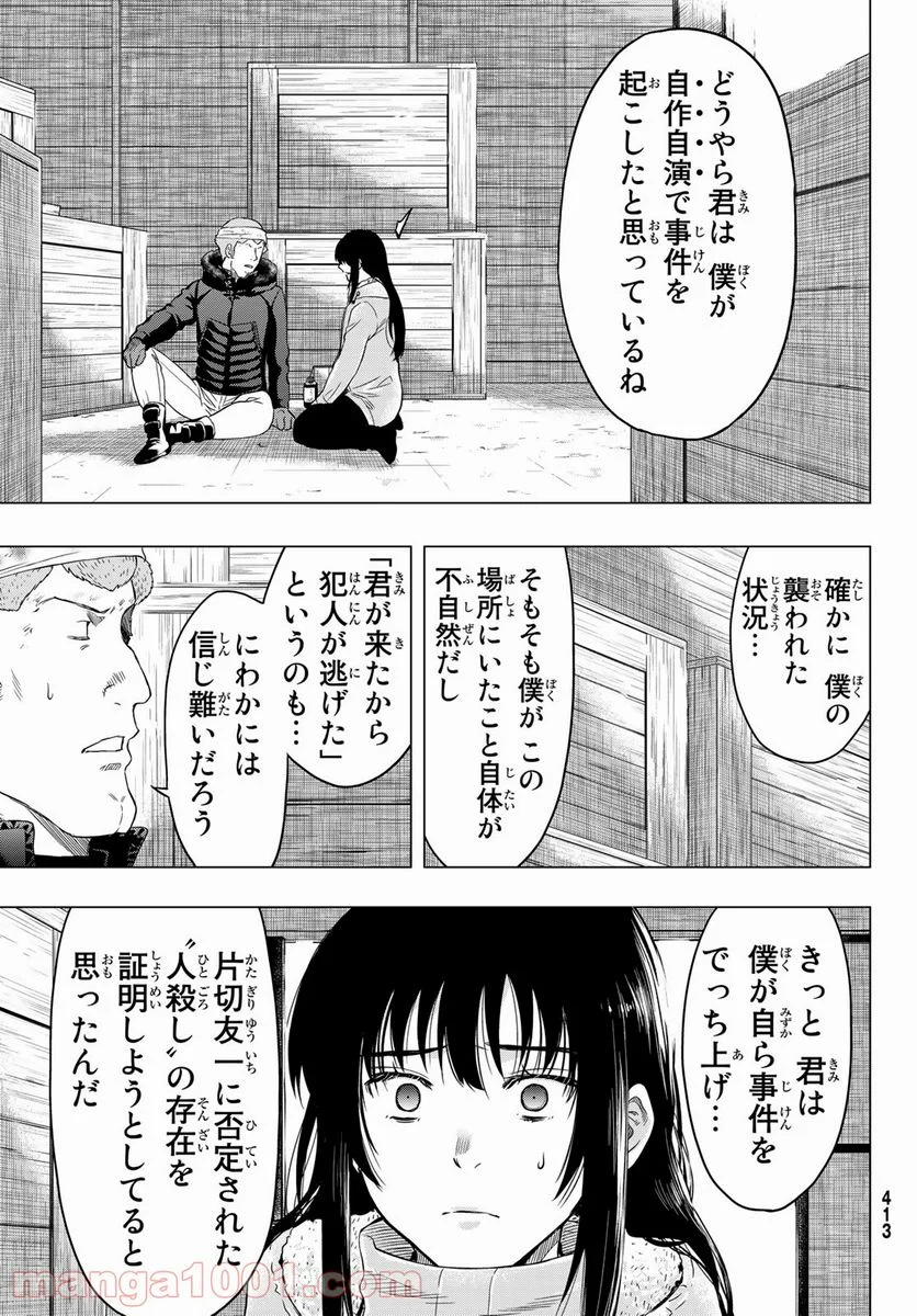 トモダチゲーム 第92話 - Page 5