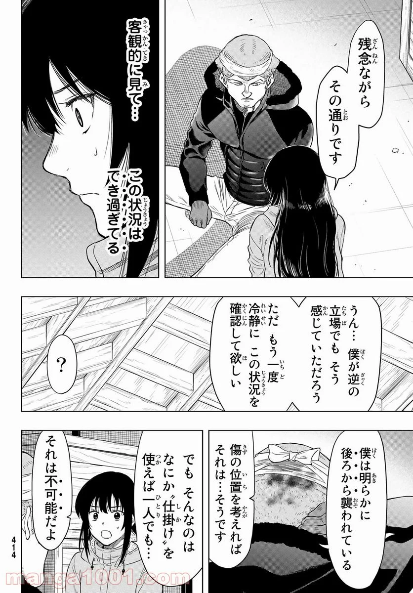 トモダチゲーム 第92話 - Page 6