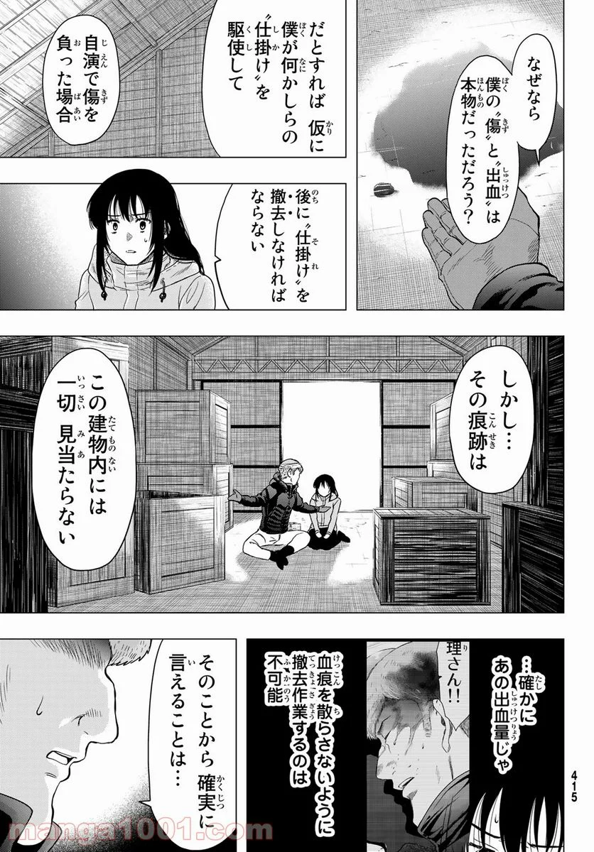 トモダチゲーム 第92話 - Page 7