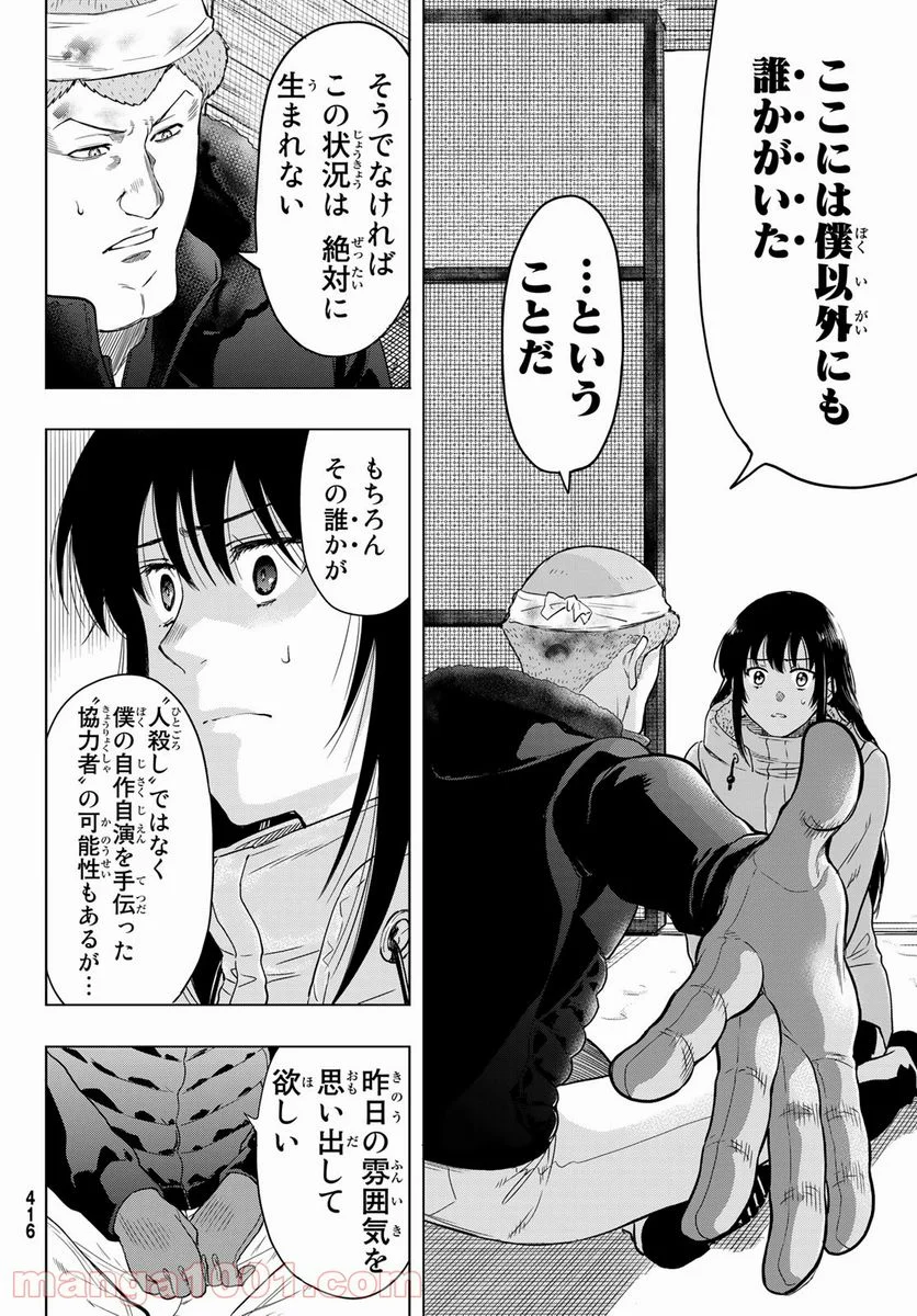 トモダチゲーム 第92話 - Page 8