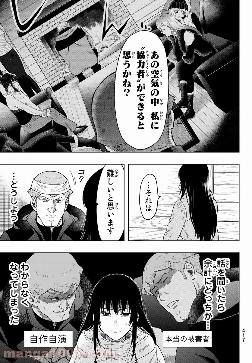 トモダチゲーム 第92話 - Page 9