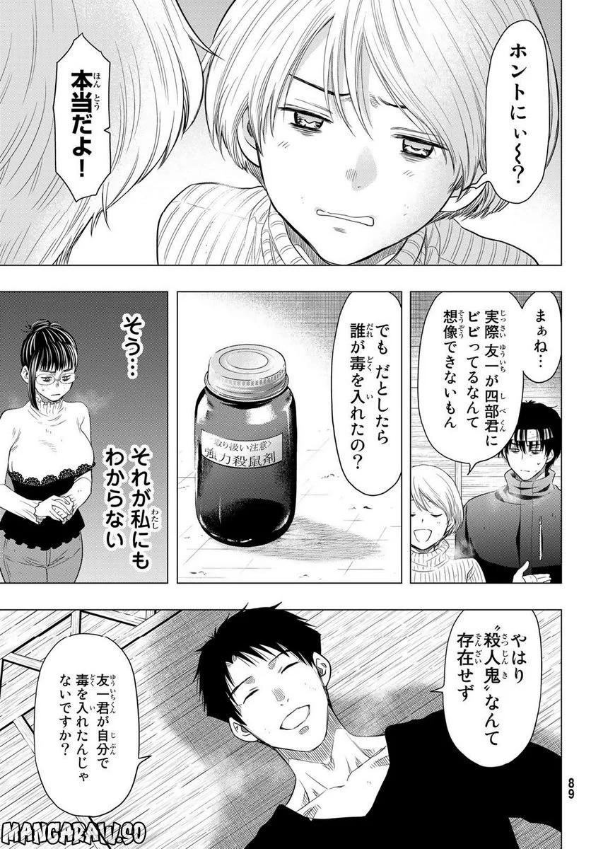 トモダチゲーム 第109話 - Page 11