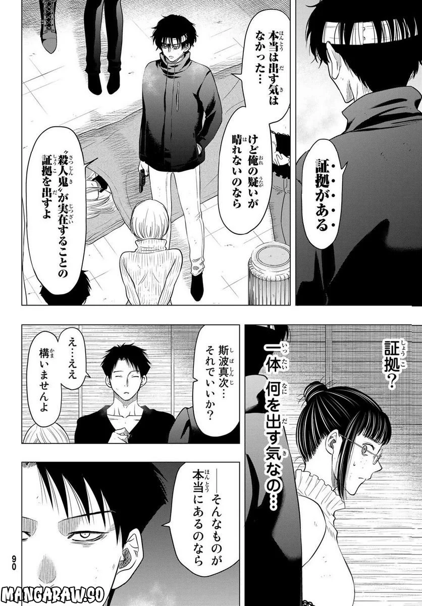 トモダチゲーム 第109話 - Page 12