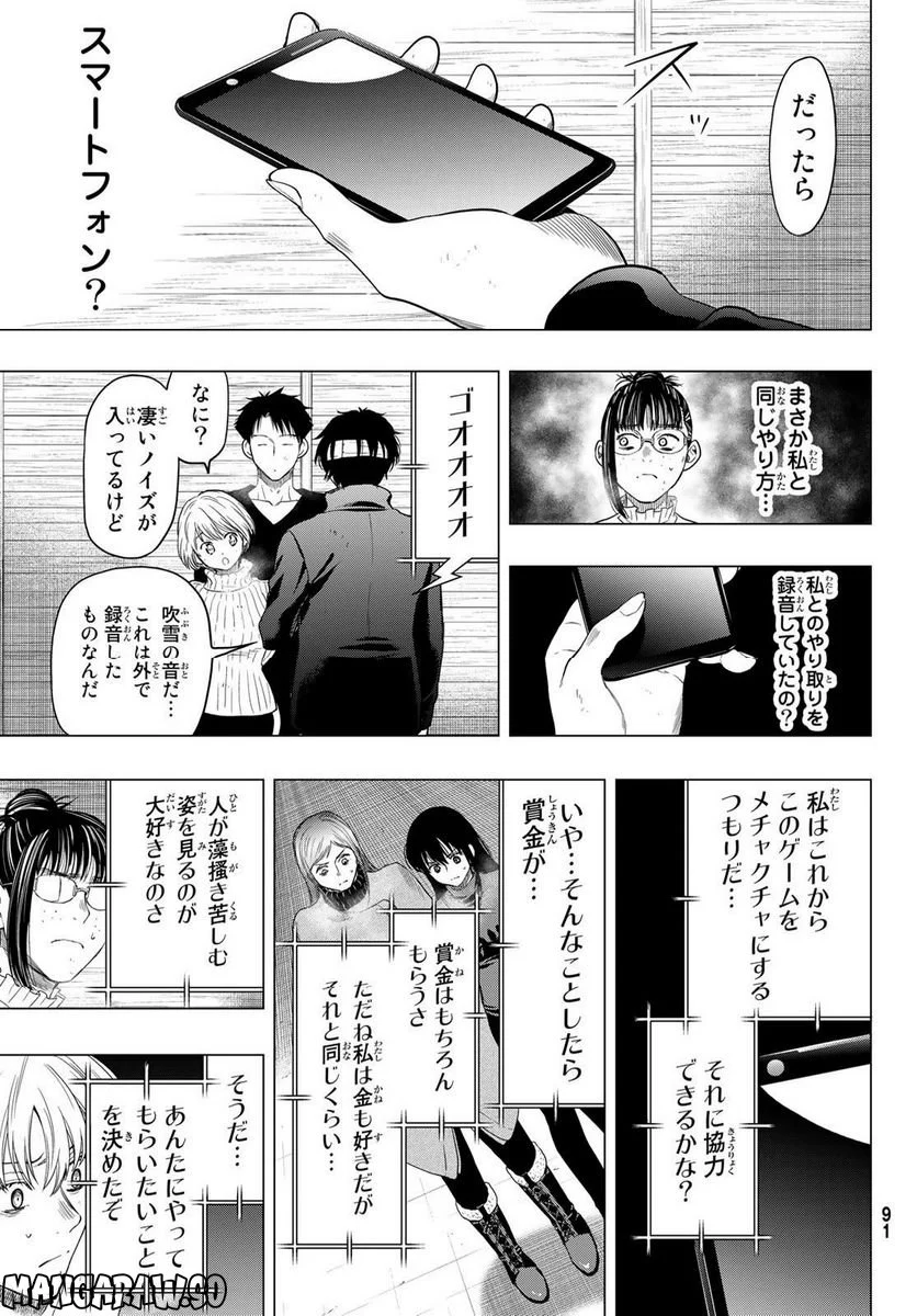 トモダチゲーム 第109話 - Page 13