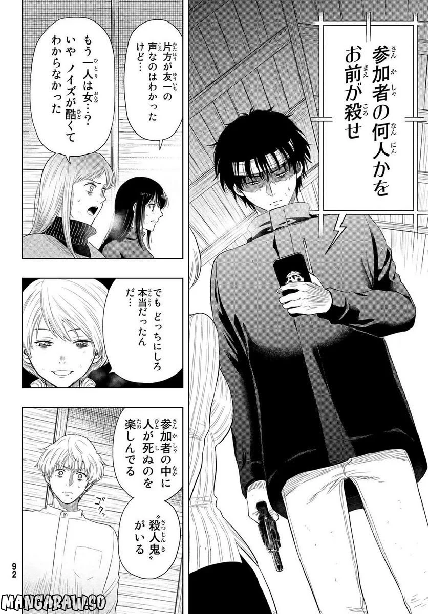 トモダチゲーム 第109話 - Page 14