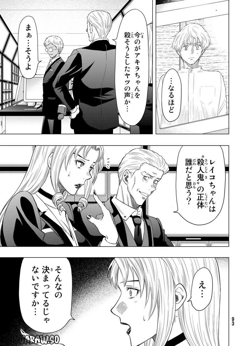 トモダチゲーム 第109話 - Page 15