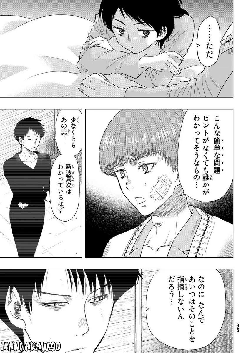 トモダチゲーム 第109話 - Page 17