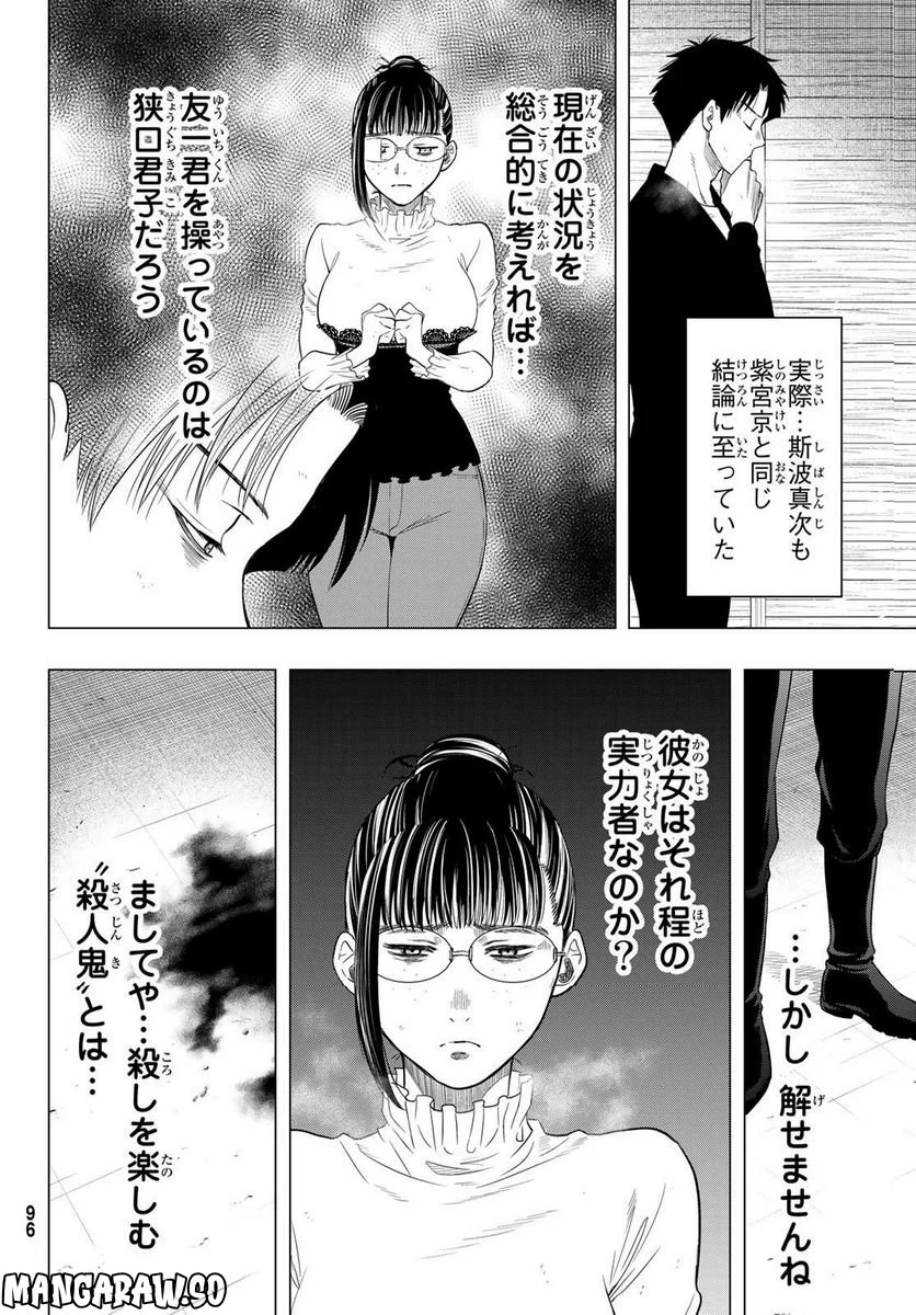 トモダチゲーム 第109話 - Page 18