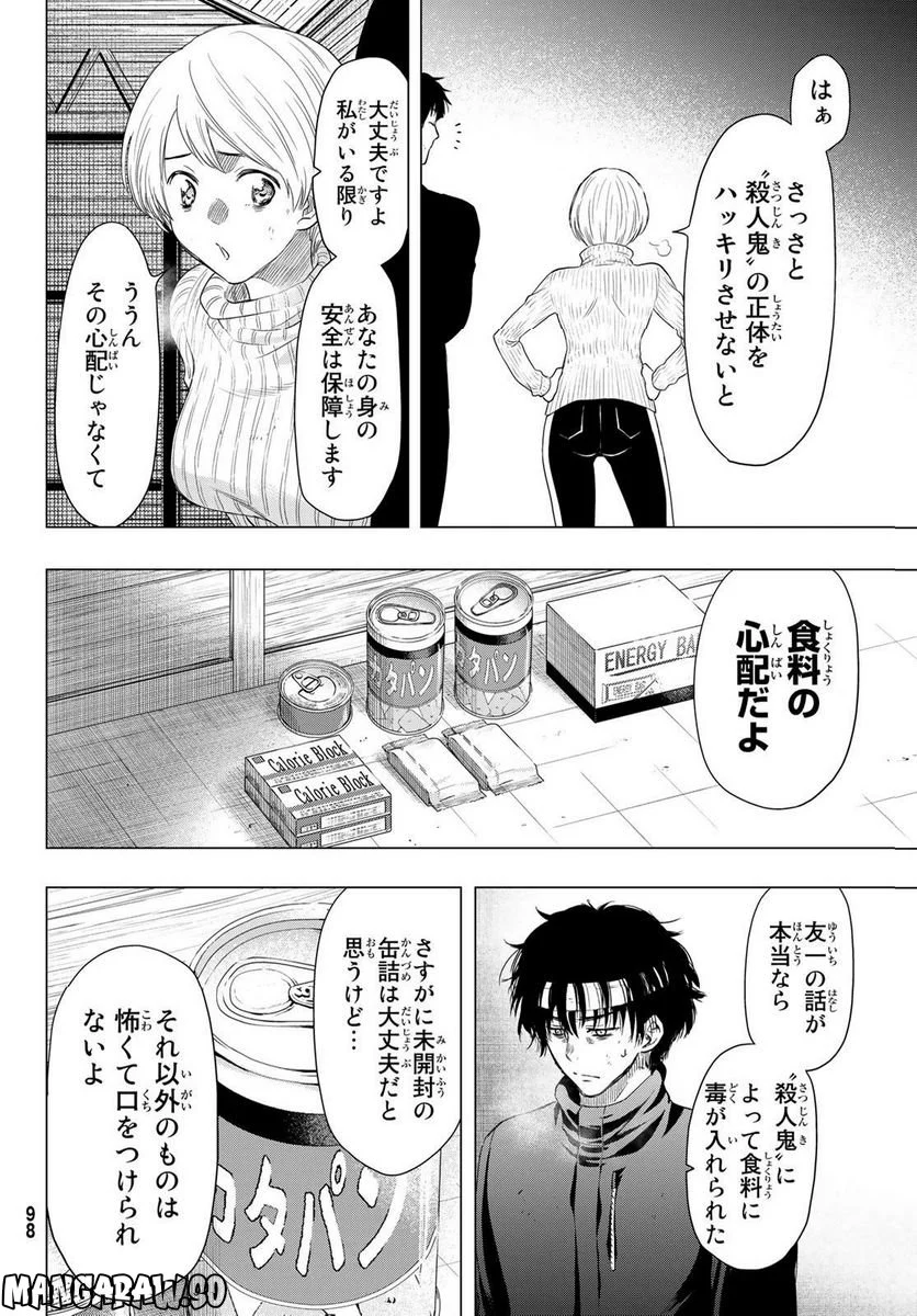 トモダチゲーム 第109話 - Page 20