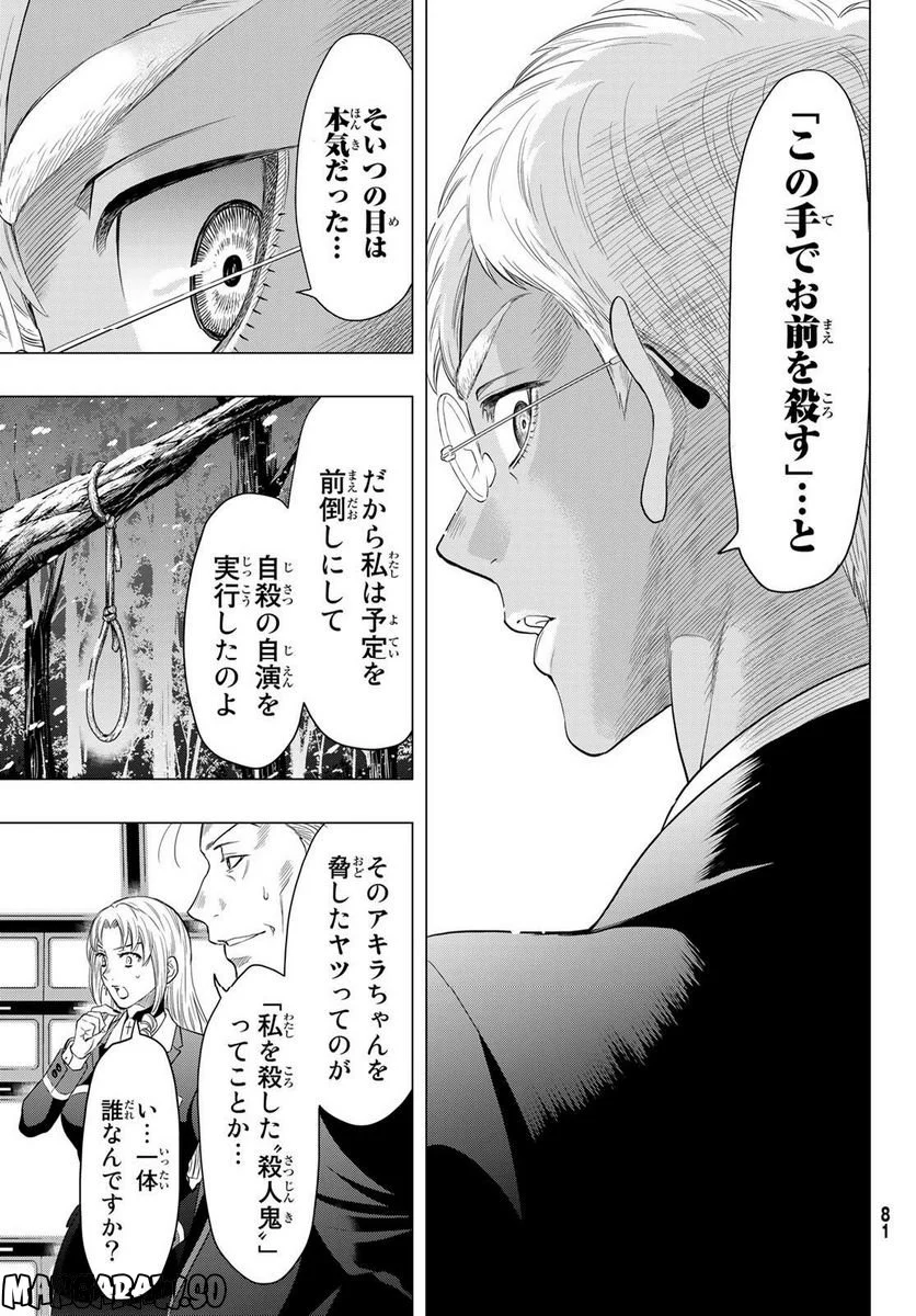 トモダチゲーム 第109話 - Page 3