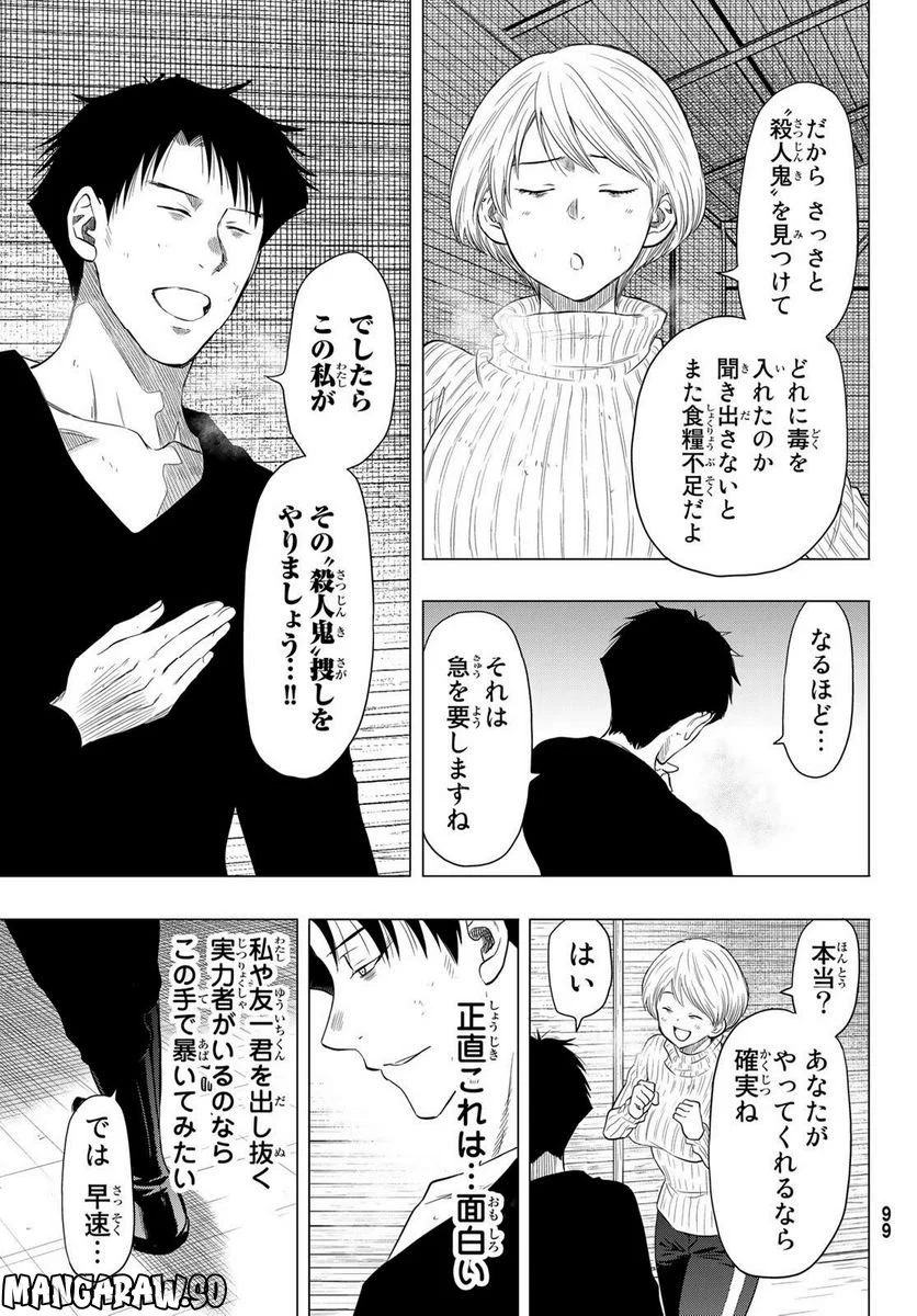 トモダチゲーム 第109話 - Page 21