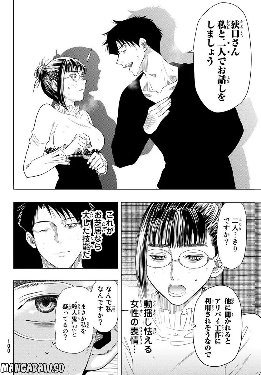 トモダチゲーム 第109話 - Page 22