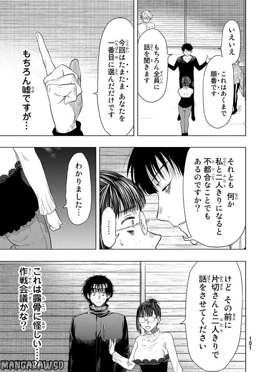 トモダチゲーム 第109話 - Page 23