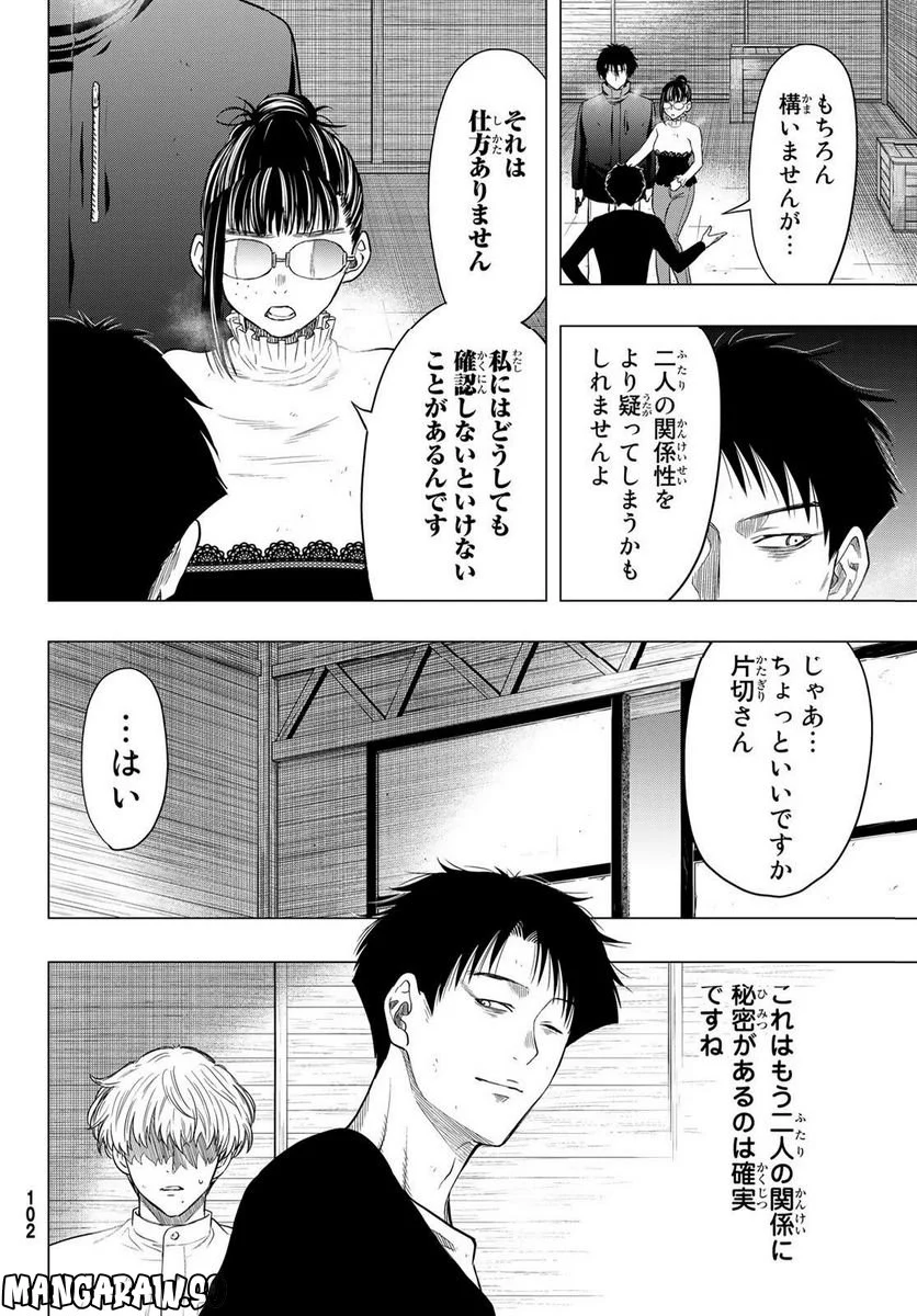 トモダチゲーム 第109話 - Page 24