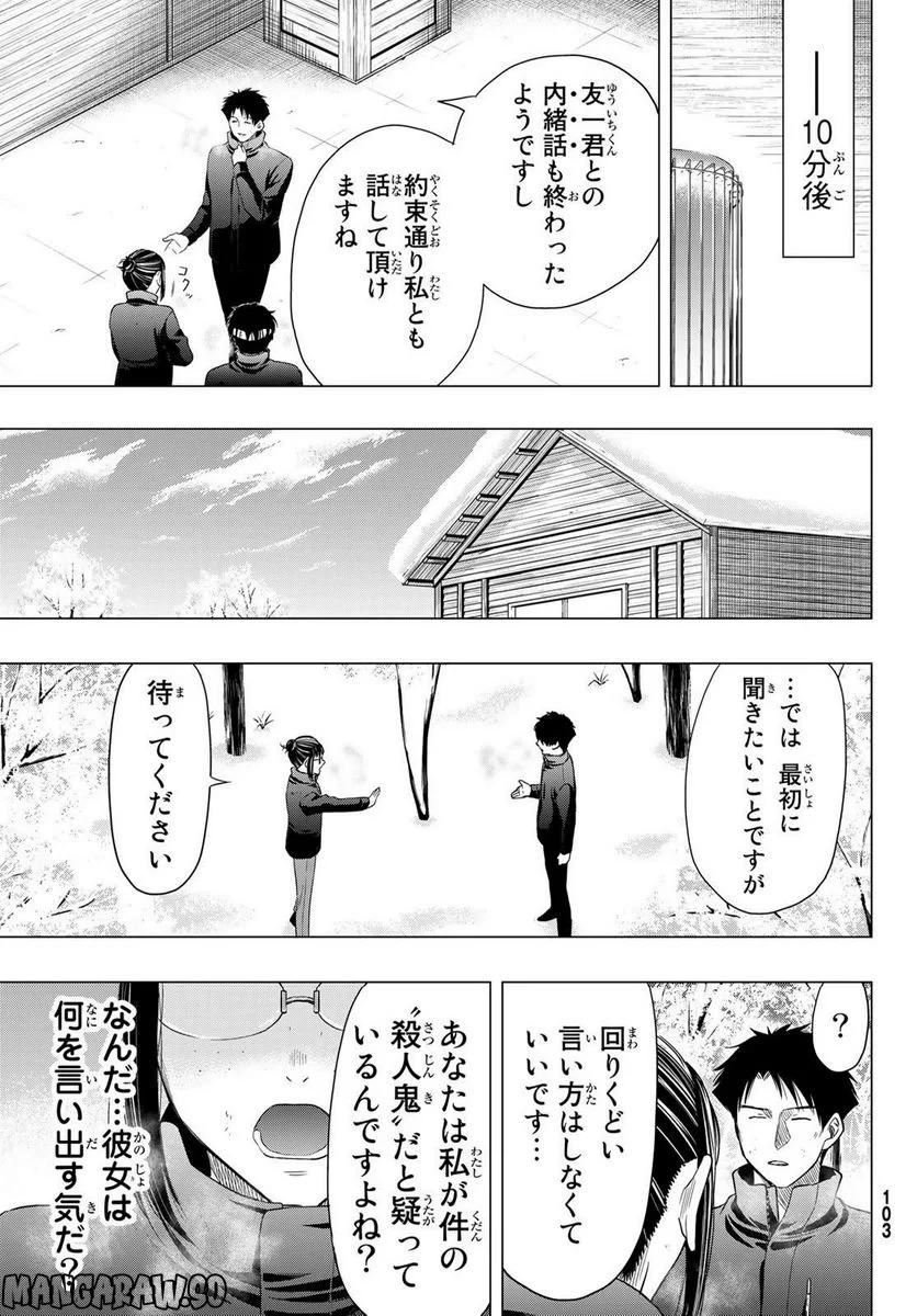 トモダチゲーム 第109話 - Page 25