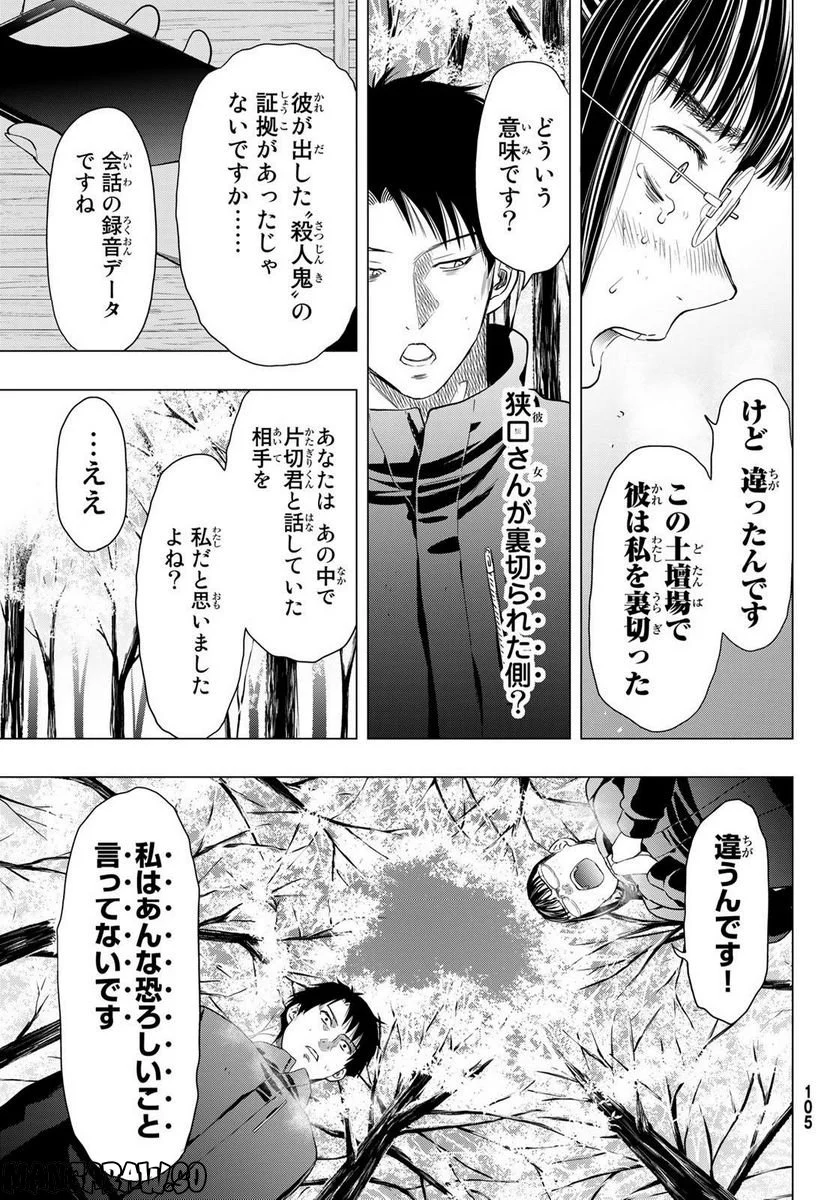 トモダチゲーム 第109話 - Page 27