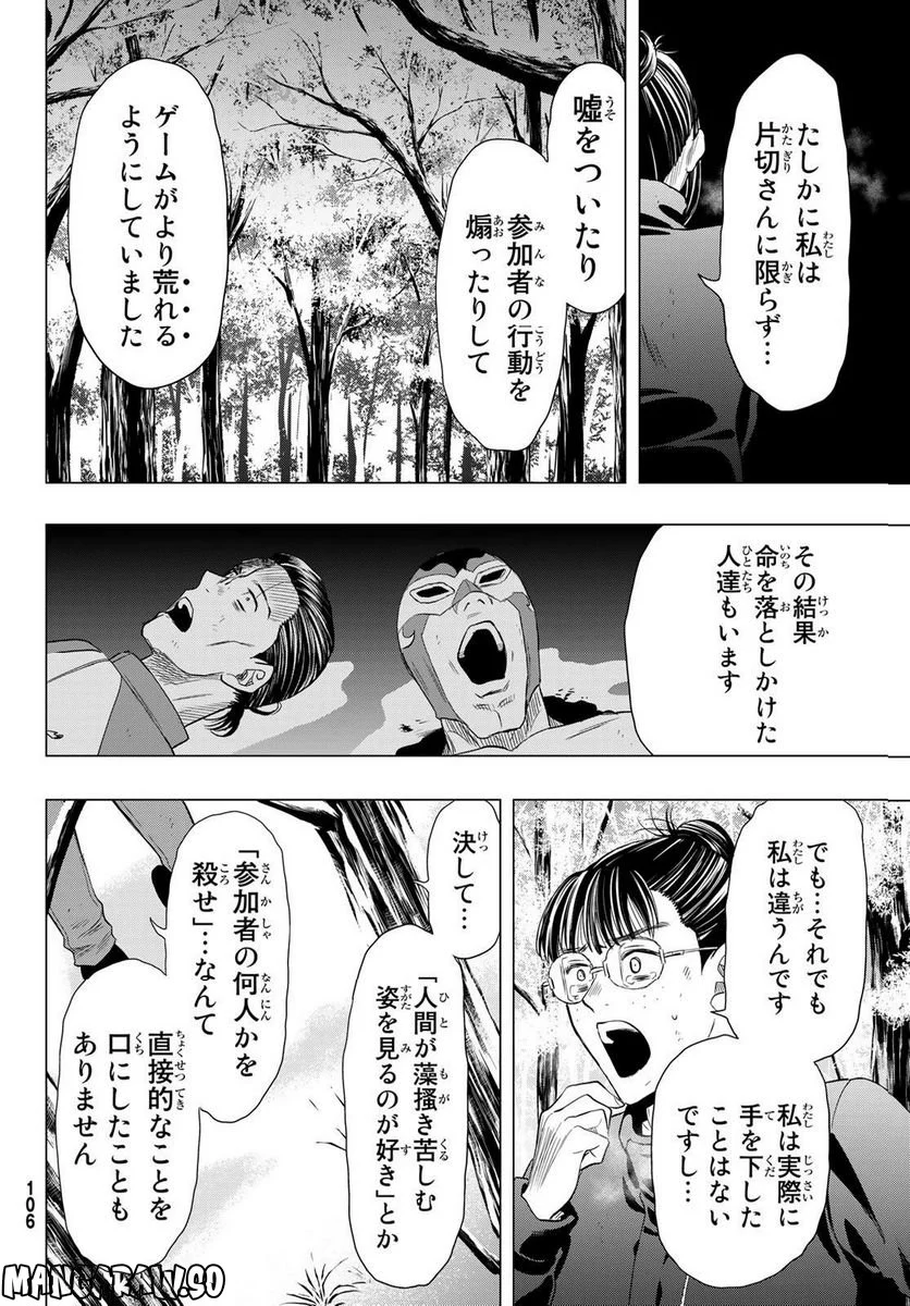 トモダチゲーム 第109話 - Page 28