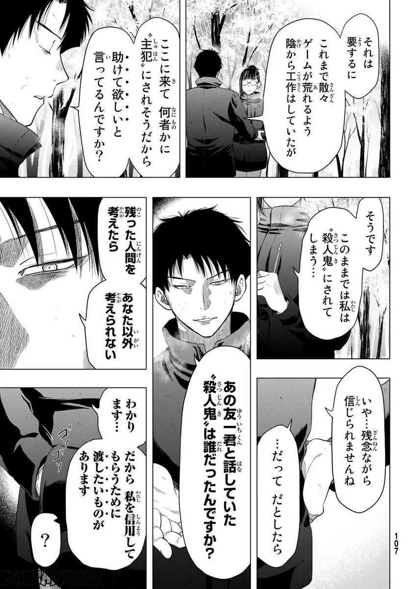 トモダチゲーム 第109話 - Page 29