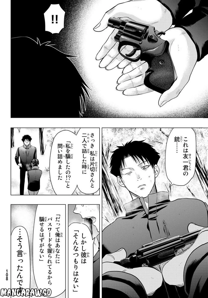 トモダチゲーム 第109話 - Page 30