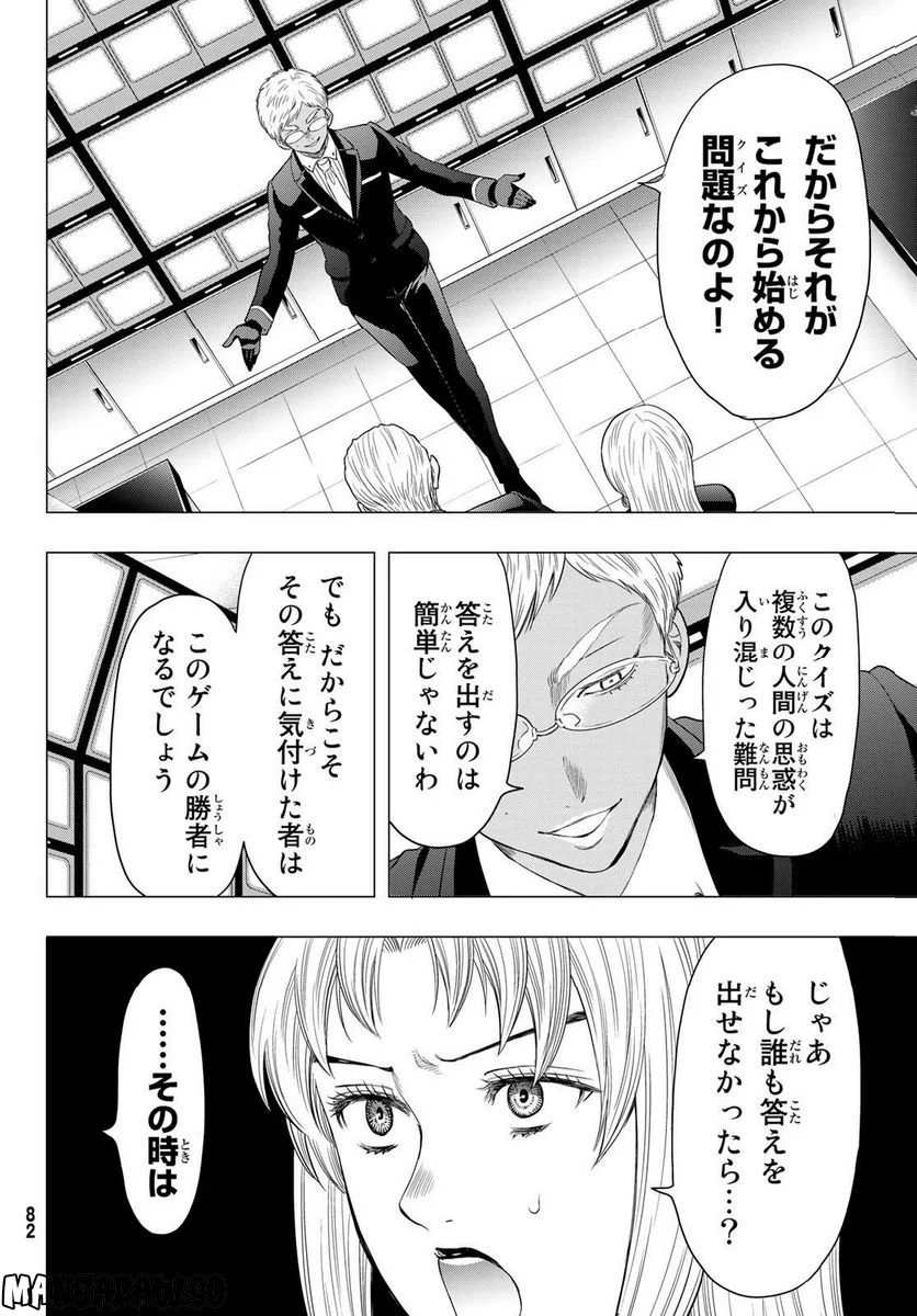 トモダチゲーム 第109話 - Page 4