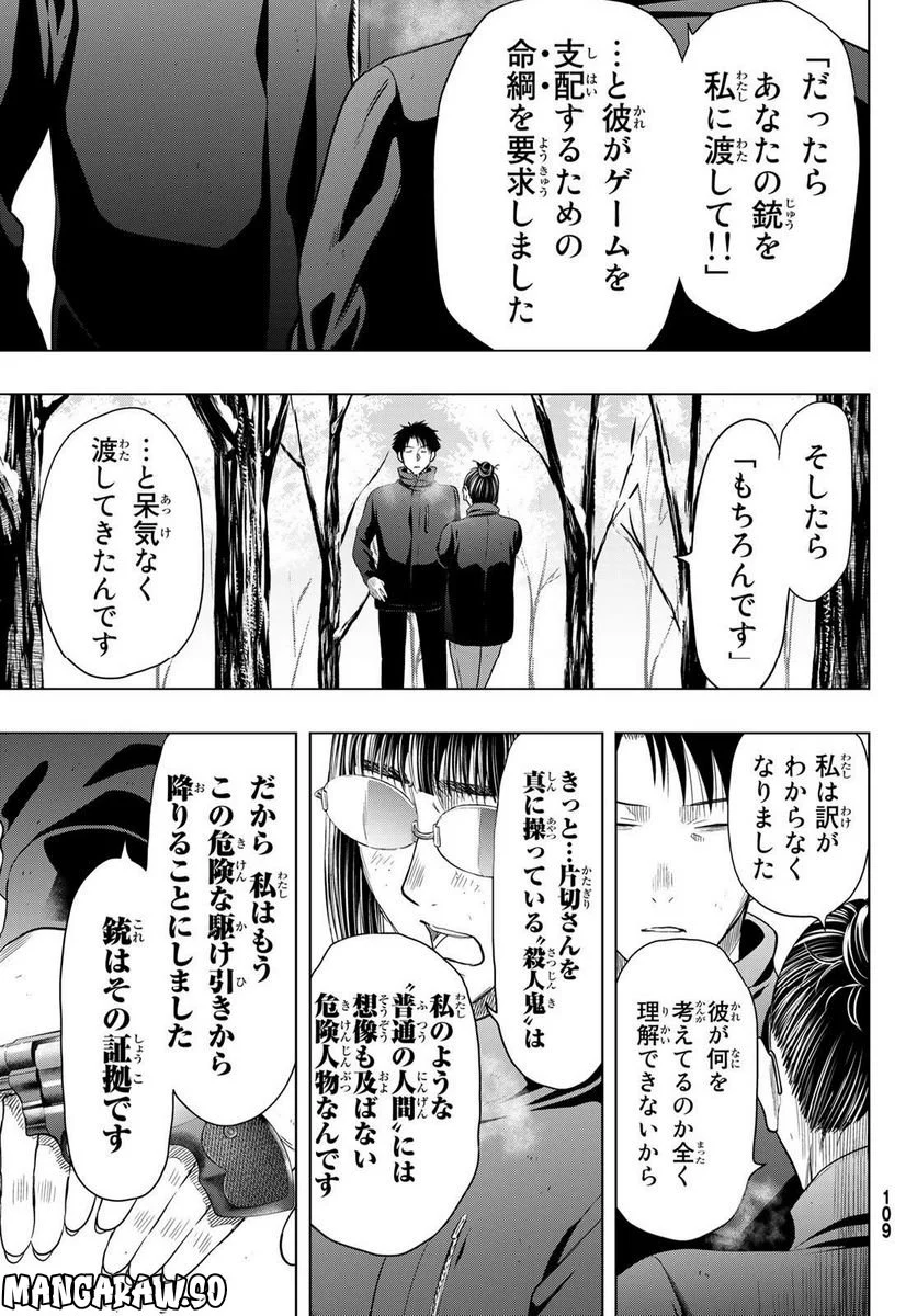 トモダチゲーム 第109話 - Page 31