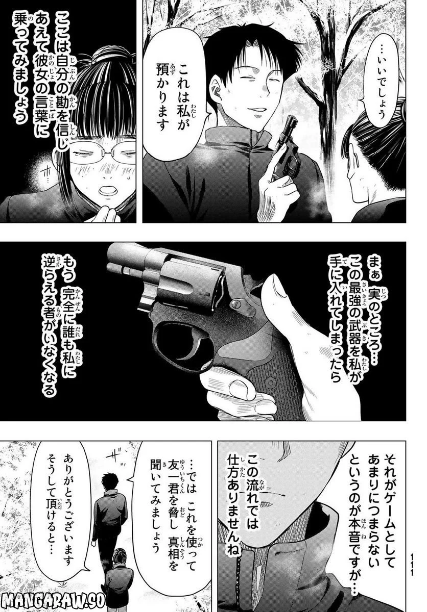 トモダチゲーム 第109話 - Page 33