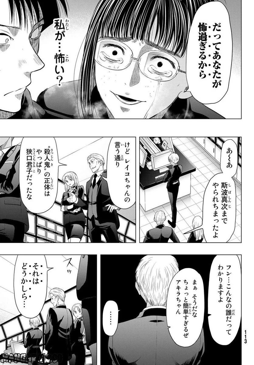 トモダチゲーム 第109話 - Page 35