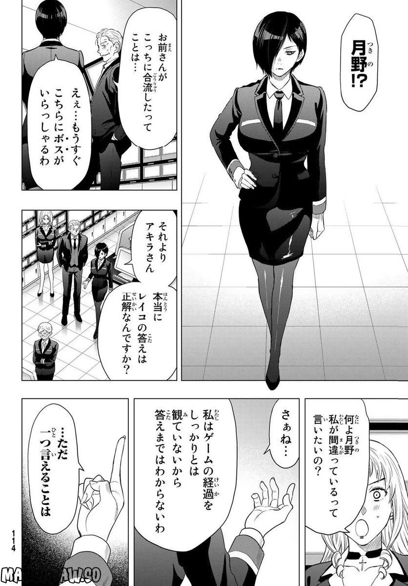 トモダチゲーム 第109話 - Page 36