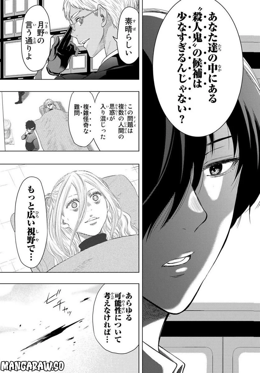 トモダチゲーム 第109話 - Page 37