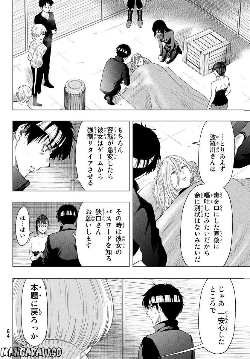 トモダチゲーム 第109話 - Page 6