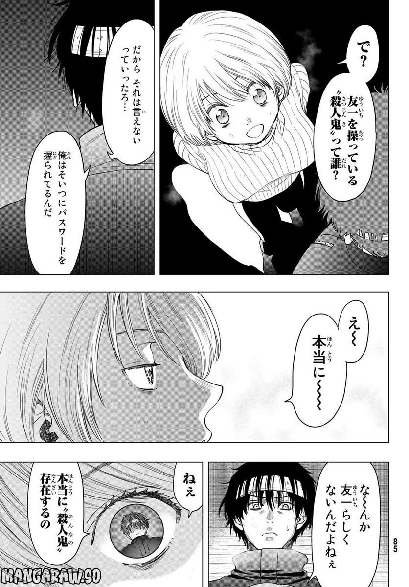 トモダチゲーム 第109話 - Page 7