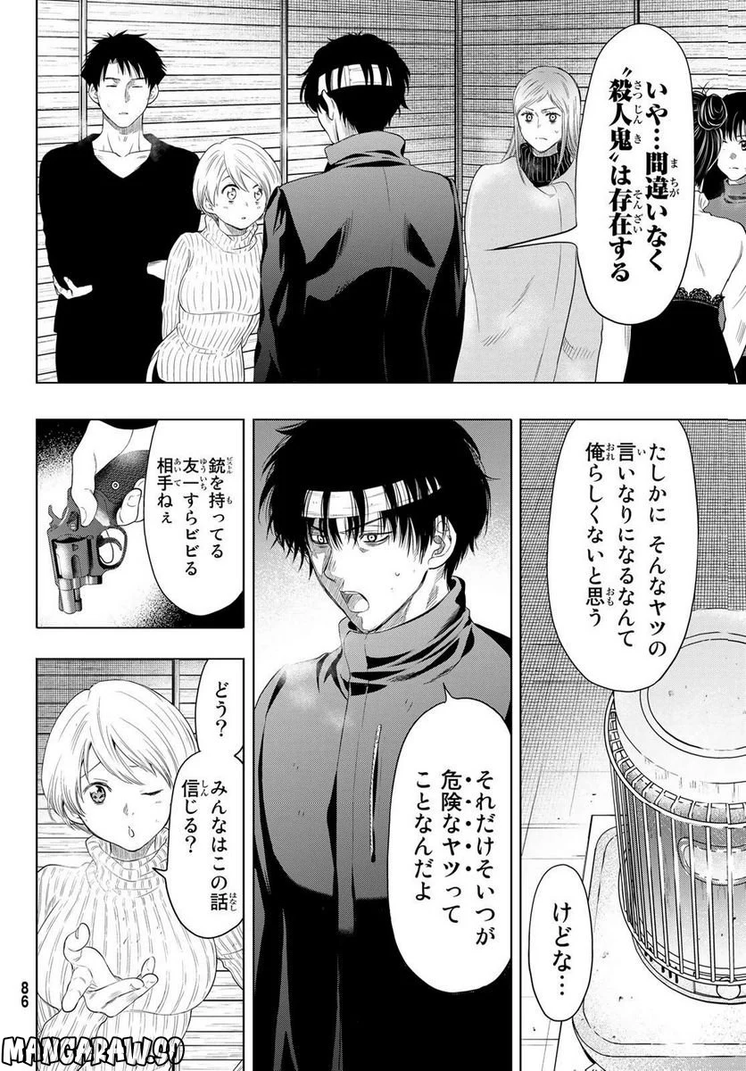 トモダチゲーム 第109話 - Page 8