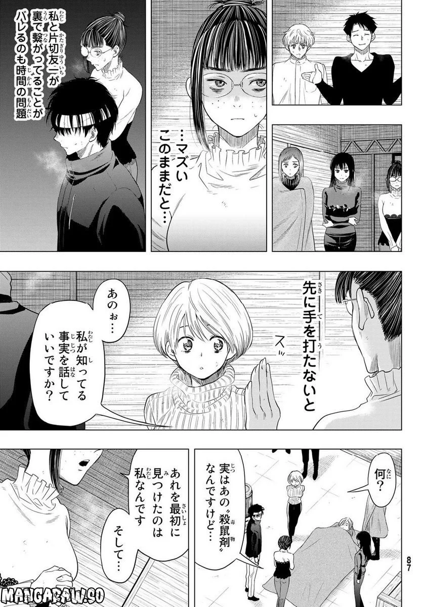 トモダチゲーム 第109話 - Page 9