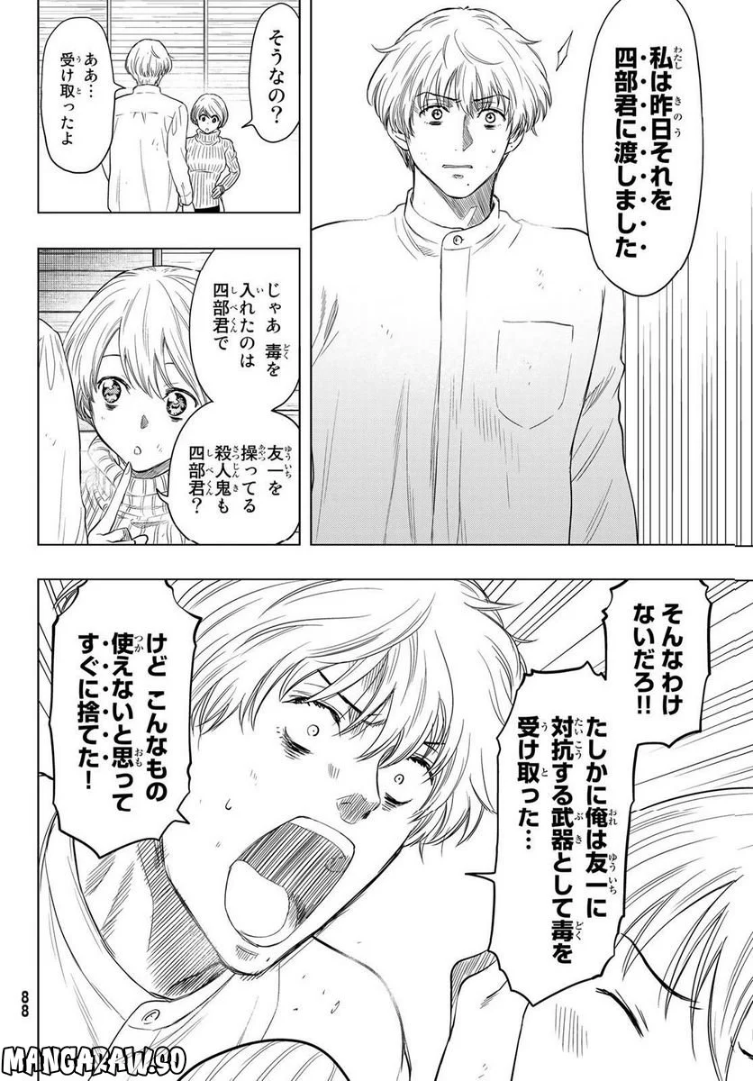 トモダチゲーム 第109話 - Page 10