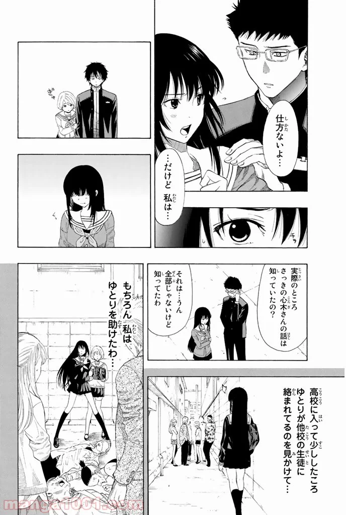 トモダチゲーム 第6話 - Page 19